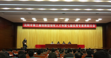 藍英集團董事長(cháng)郭洪生先生當選沈陽(yáng)市優(yōu)秀專(zhuān)家